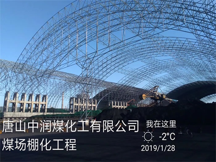 海宁中润煤化工有限公司煤场棚化工程